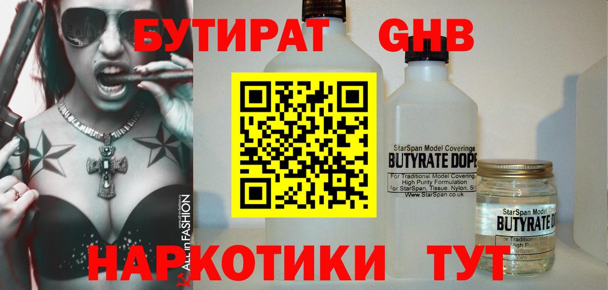 Набережные Челны  БУТИРАТ вода  Вход с VPN 