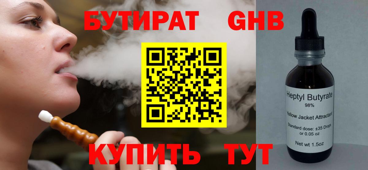 Бутират BDO Набережные Челны