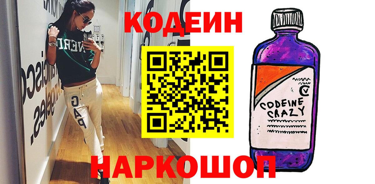 Набережные Челны  Кодеиновый сироп Lean напиток Lean (лин)  Вход с VPN  Кодеин Purple Drank 