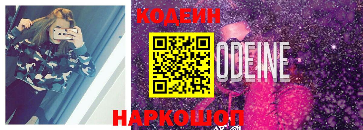 Codein Purple Drank Набережные Челны