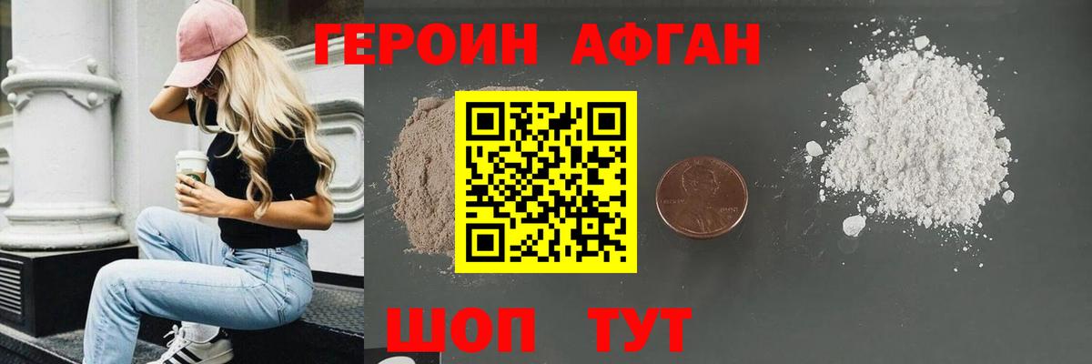 ГЕРОИН Афган  Вход с VPN  Набережные Челны 