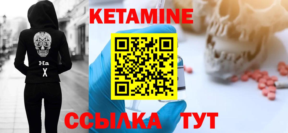 Кетамин ketamine Набережные Челны