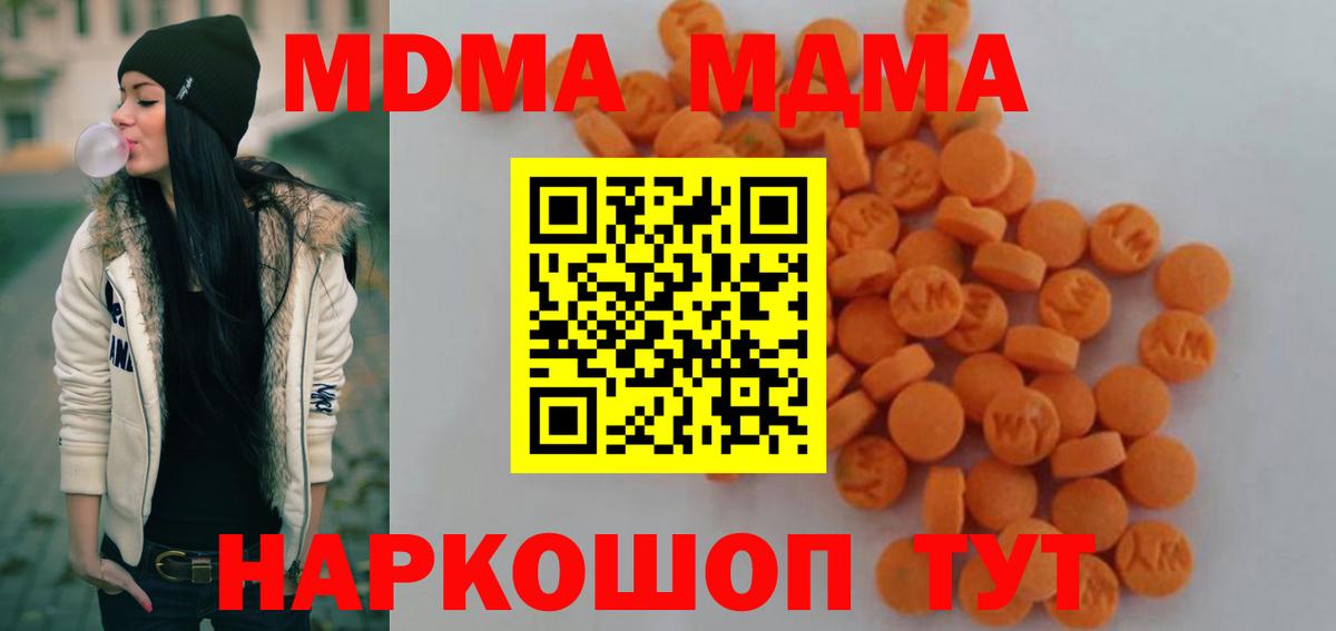 МДМА кристаллы  Вход с VPN  МДМА  Набережные Челны  МДМА Molly 