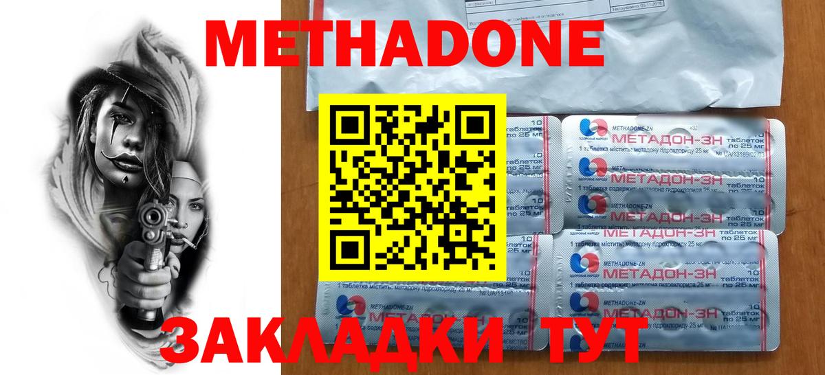 МЕТАДОН белоснежный Набережные Челны